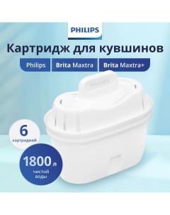 Картридж для очистки воды AWP212 51 6шт Philips