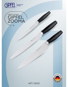 Набор ножей ZOOMA 51025 3пр Gipfel