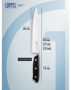 Нож разделочный AMBASSADOR 50443 20см Gipfel