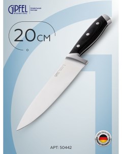 Нож поварской AMBASSADOR 50442 Gipfel