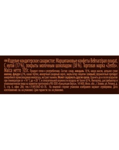 Конфеты шоколадные Belmarzipan nougat 105г Zentis