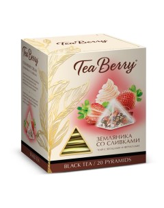 Чай Tea Berry земляника со сливками черный с добавками 20 пирамидок Teaberry
