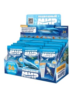 Карамель с игрушкой Подводный мир 18 гр Упаковка 12 шт Happy box