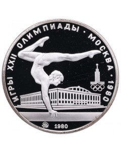 Серебряная монета 5 руб 900 пробы в капсуле 15 г чистого серебра Олимпиада 80 Спортивна Nobrand