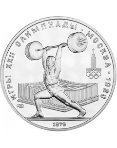 Серебряная монета 5 руб 900 пробы в капсуле 15 г чистого серебра Олимпиада 80 Тяжелая а Nobrand
