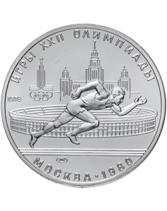 Серебряная монета 5 руб 900 пробы в капсуле 15 г чистого серебра Олимпиада 80 Бег СССР Nobrand