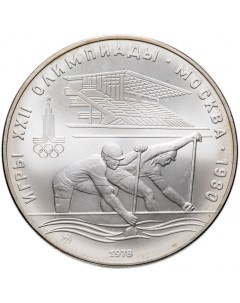 Серебряная монета 10 руб 900 пробы в капсуле 30 г чистого серебра Олимпиада 80 Гребля Nobrand