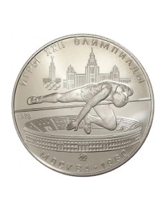 Серебряная монета 5 руб 900 пробы в капсуле 15 г чистого серебра Олимпиада 80 Прыжки в Nobrand
