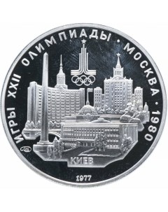 Серебряная монета 5 руб 900 пробы в капсуле 15 г чистого серебра Олимпиада 80 Киев ССС Nobrand