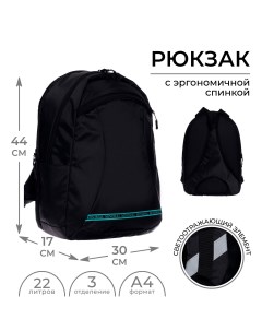 Рюкзак молодежный 44 х 30 х 17 см эргономичная спинка к minimal черный мятный Calligrata