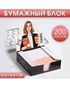 Бумага для записей в коробке best teacher 200 листов 8 5 х 8 8 см Artfox