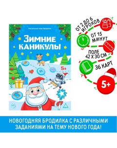 Новогодняя настольная игра бродилка Лас играс