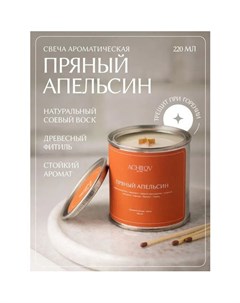 Свеча ароматическая Пряный апельсин 220 мл Achilov