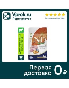 Сухой корм для собак Farmina N D Dog Pumpkin беззерновой с ягненком черникой и тыквой для мелких пор Farmina pet foods