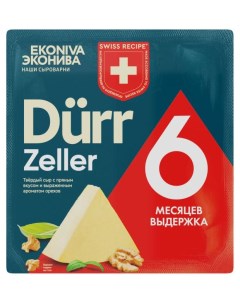 Сыр твердый Durr Zeller 55 с ароматом орехов БЗМЖ 200 г Эконива
