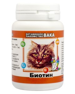 Лакомство витаминное для кошек Биотин 80 таблеток Вака