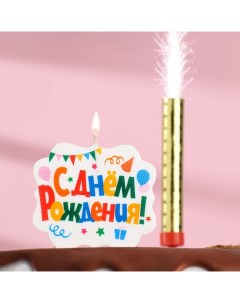 Подарочный набор С Днем Рождения из 2ух предметов свеча фонтан и свеча для торта Nobrand