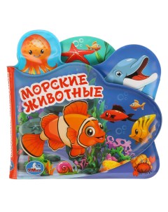 Книжка игрушка Издательство Морские животные Умка