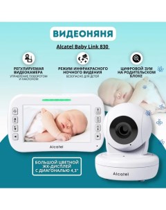Видеоняня Baby Link 830 Alcatel