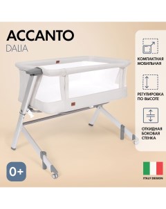 Детская приставная кроватка Accanto Dalia Crema Argenteo Кремовый серебристый Nuovita