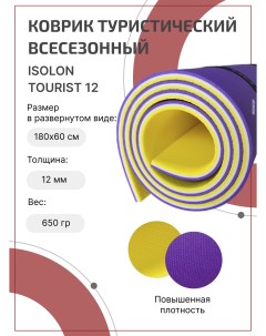 Коврик для туризма и отдыха Tourist 12 мм 180х60см 12мм желтый белый фиолетовый Isolon