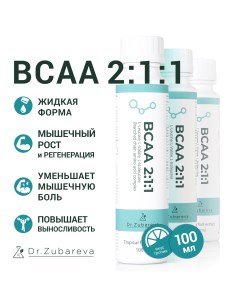 BCAA 2 1 1 напиток со вкусом тропик Dr. zubareva