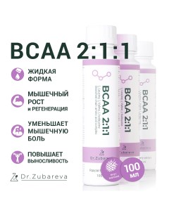 BCAA 2 1 1 напиток со вкусом малина Dr. zubareva