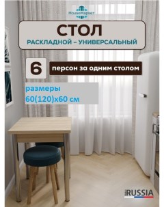 Стол кухонный раскладной 60 120 х 60 см бежевый опора хром Houseмаркет