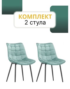 Комплект кухонных стульев 2 шт Мятные Mega мебель
