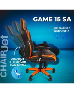 Игровое кресло 15 мульти черный оранжевый Chairjet