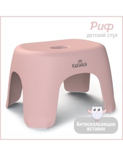 Табурет пластиковый для кухни ванной дачи Риф розовый Kidwick