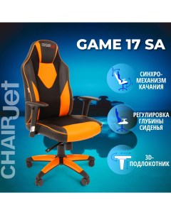 Игровое кресло 17 мульти черный оранжевый Chairjet