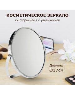Набор из 2 шт Зеркало настольное круглое диаметр 17 см двустороннее с увеличен Brabix