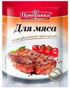 Приправа для мяса 15г Приправка