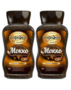 Кофе растворимый Мокко 2 шт по 95 г Московская кофейня на паяхъ