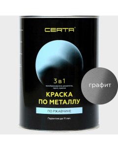 Краска по металлу 3 в 1 по ржавчине графит 0 8 кг KRGL0031 Certa