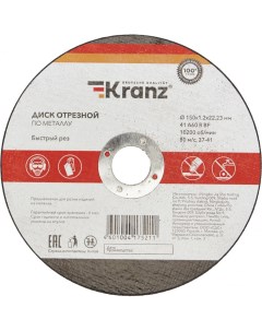 Отрезной диск по металлу KR 90 0923 Kranz