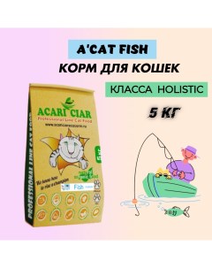 Сухой корм для кошек Holistic A CAT Fish рыба 5 кг Acari ciar