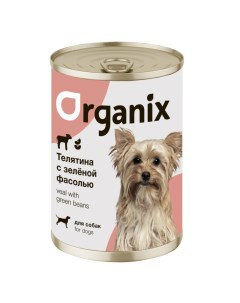 Влажный корм для взрослых собак с телятиной и зеленой фасолью 9 шт по 400 г Organix