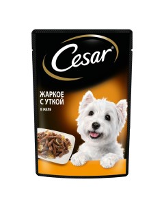 Влажный корм для собак Жаркое с уткой в желе 85 г Cesar