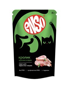 Влажный корм для кошек кусочки в соусе с кроликом 24шт по 85 гр Enso