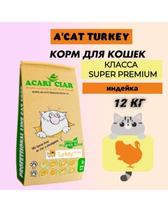 Сухой корм для кошек A CAT Turkey индейка 12 кг Acari ciar
