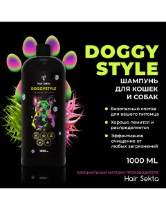 Шампунь для Собак DOGGY STYLE от 1000 мл Hair sekta