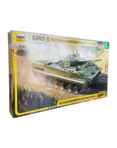 Сборная модель Звезда Российская боевая машина пехоты БМП 3 3649 Zvezda