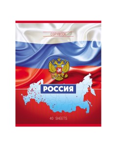 Тетрадь Флаг Российской Федерации в клетку 40 листов в ассортименте Проф-пресс