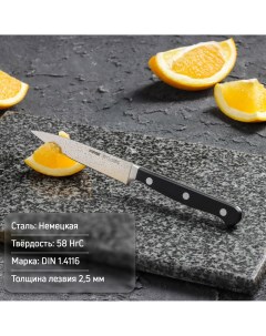 Нож овощной classic лезвие 9 см Nobrand