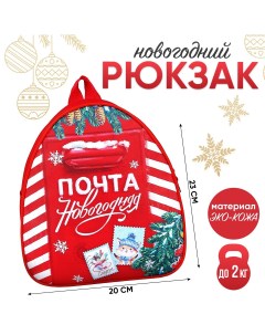 Рюкзак детский новогодний отдел на молнии цвет красный Nazamok kids