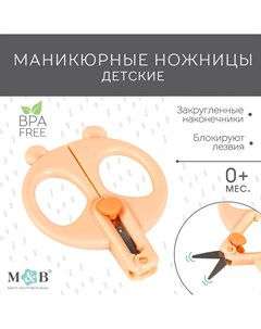 Детские маникюрные ножницы Mum&baby