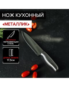 Нож кухонный Nobrand