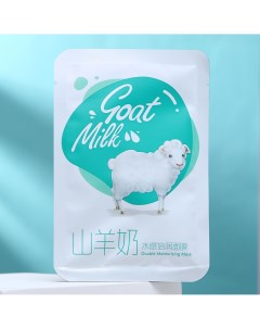 Тканевая маска для лица с экстрактом козьего молока увлажняющая Nobrand